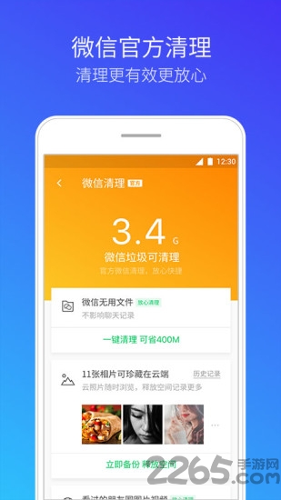 腾讯清理大师最新版