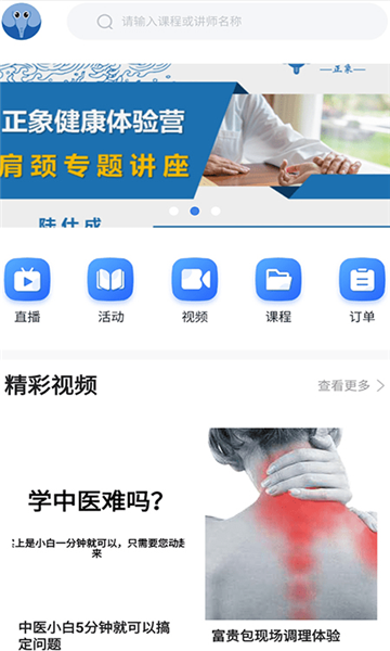 正象正音app