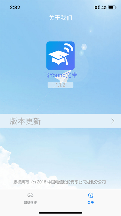 飞young宽带手机客户端