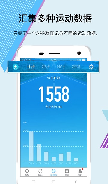 汇运动app