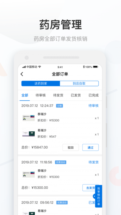 康付药师客户端