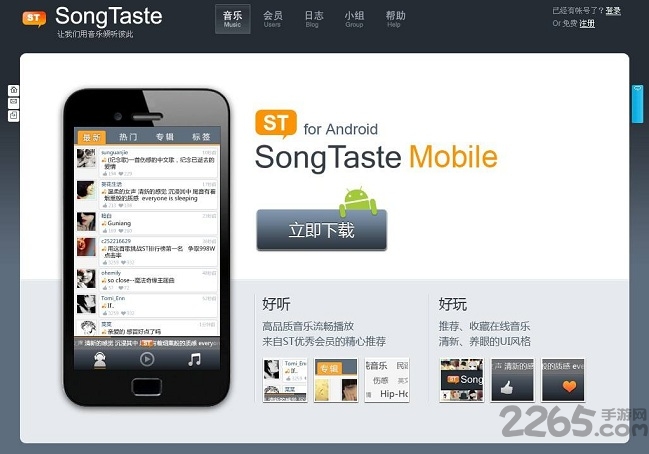 songtaste音乐网新网站