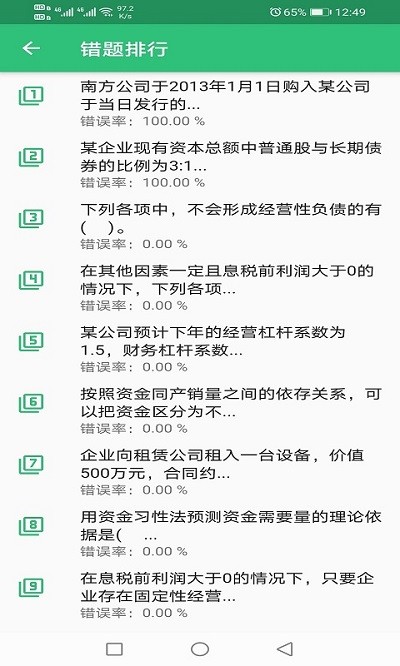 中级会计职称丰题库app