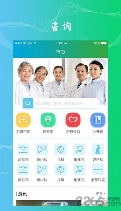 点明医生app