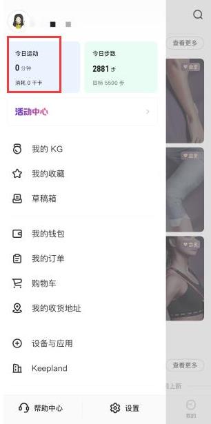 keep健身app