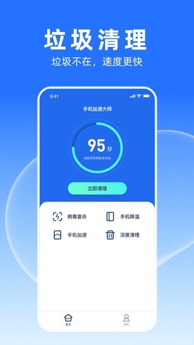 多多加速大师app