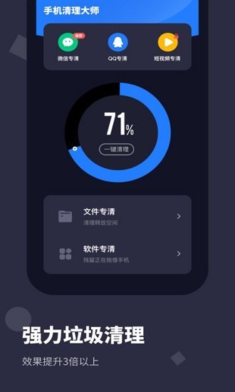 手机清理大师pro客户端