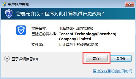 管家急救箱官方版