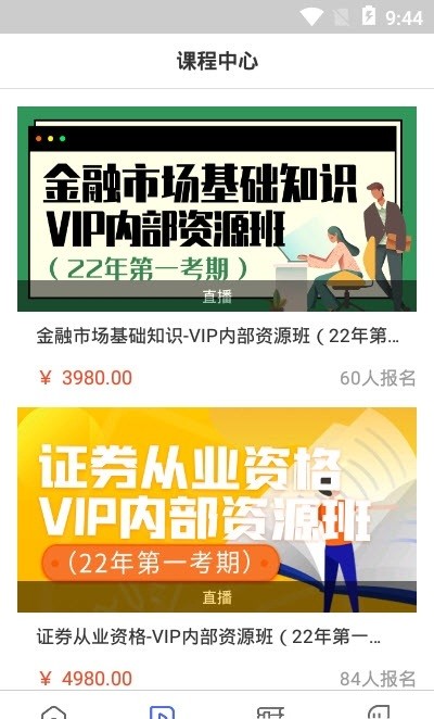 证券从业资格助手app