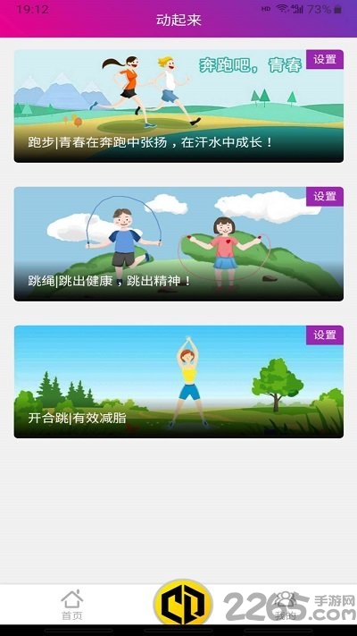 畅动力app