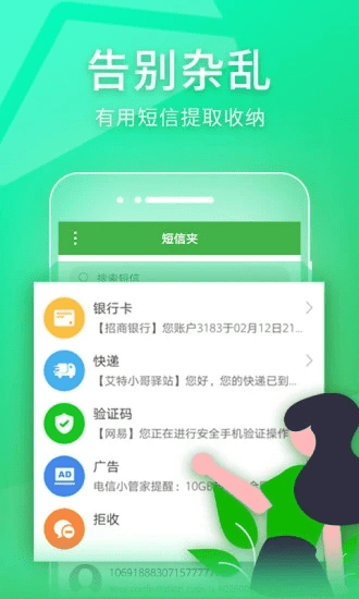 短信夹官方版