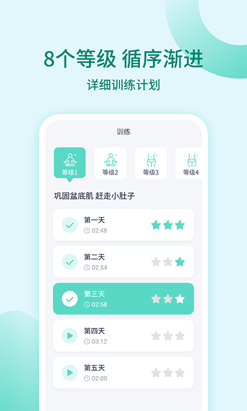 凯格尔训练app