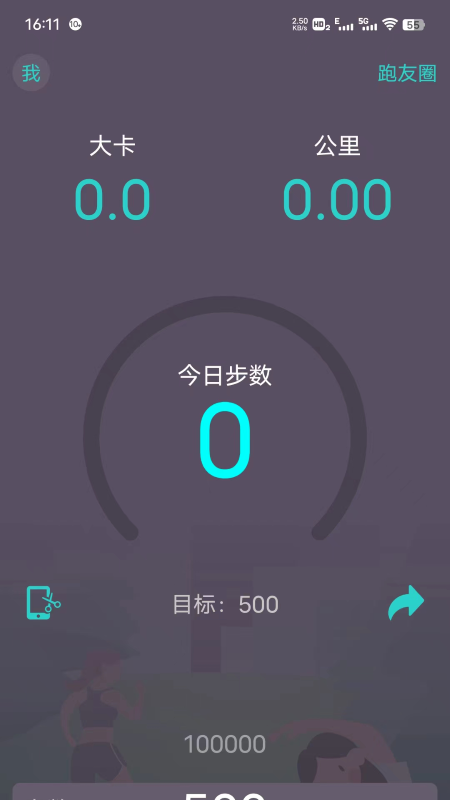 steps跑友圈app