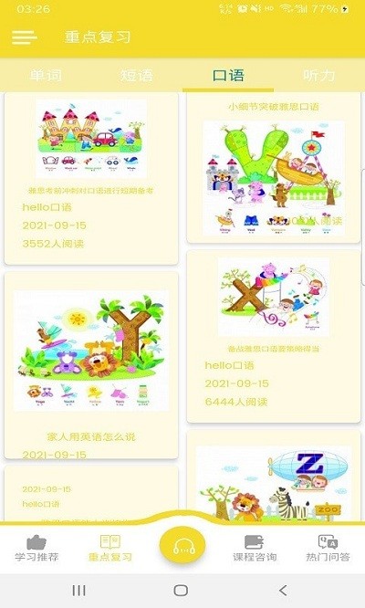 hello口语软件