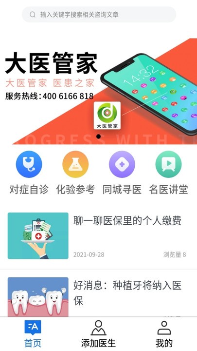 大医管家官方版
