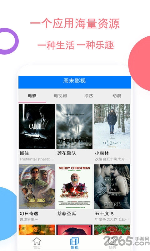 超级影视大全app