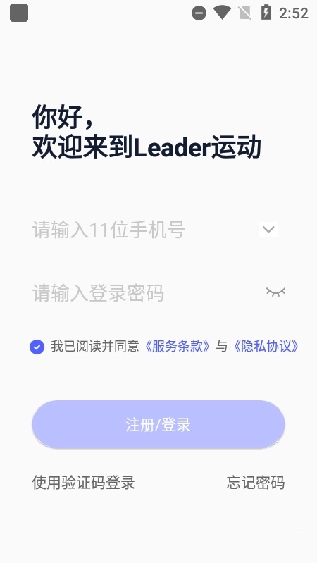 leader运动app
