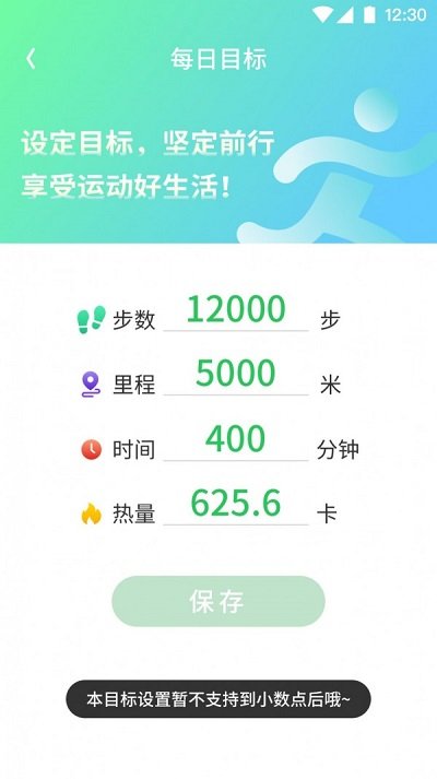 坚果计步手机版