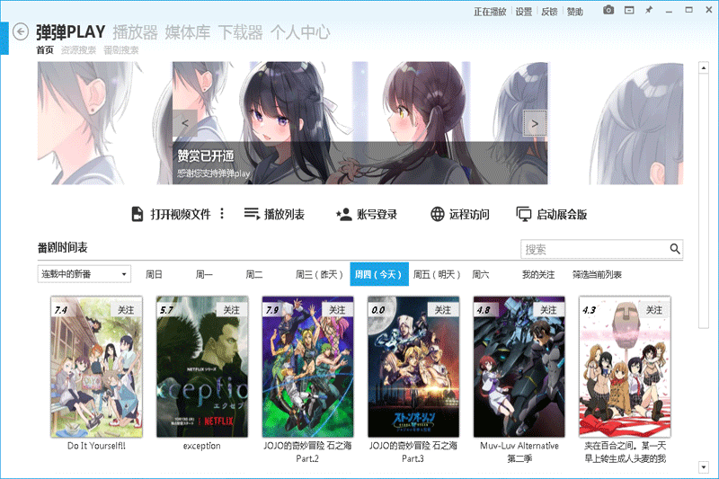 弹弹play电脑播放器