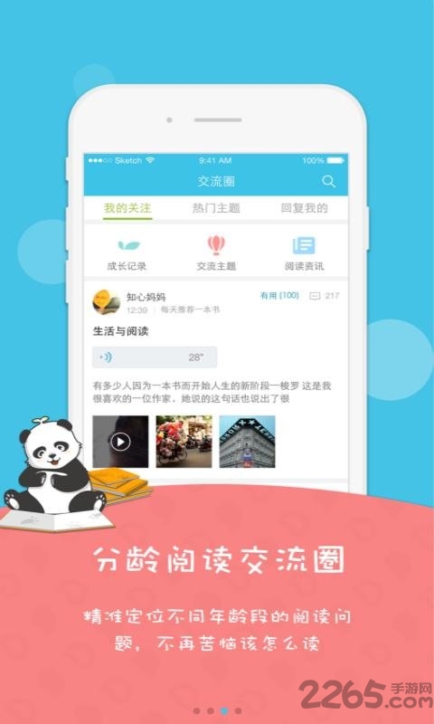 阅芽计划最新版