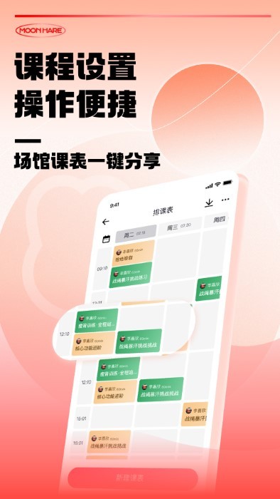 月野兔教练app