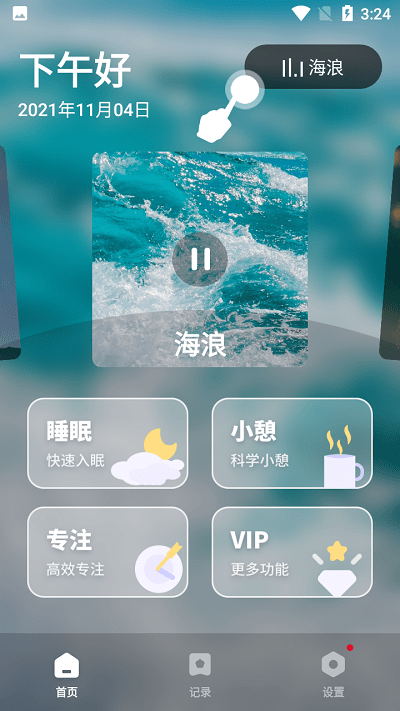 睡眠健康小助手app