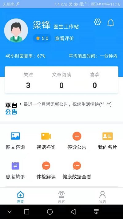 北京燕化医院医护版app