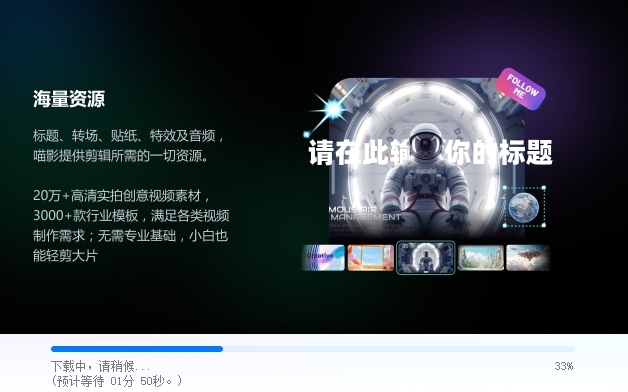 万兴喵影（视频编辑工具）