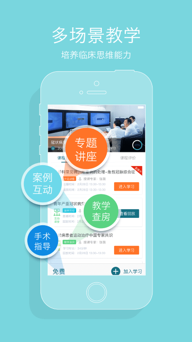 心医学院手机版app