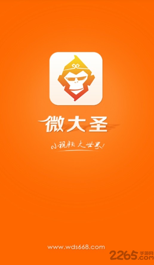 微大圣软件手机版
