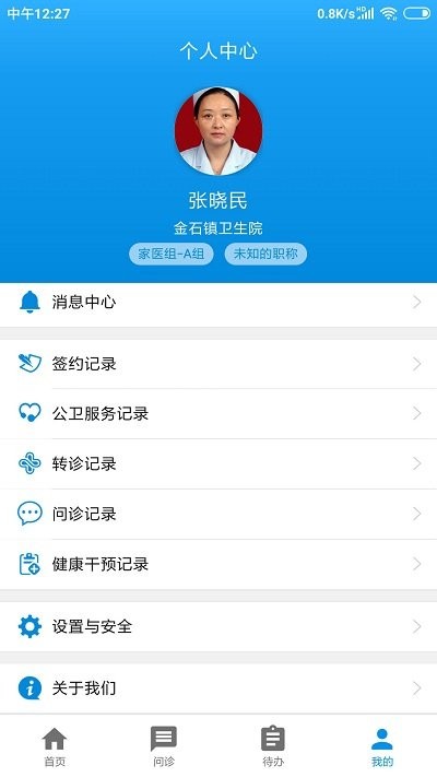 人人家医app