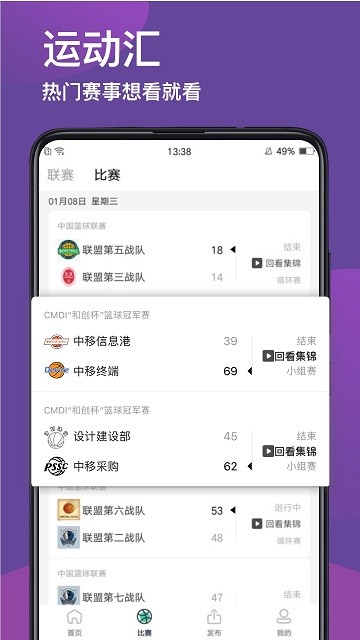 运动汇手机版