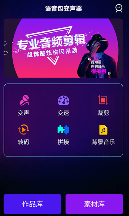 千变语音变声器app