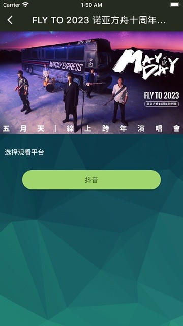 相信演唱会大陆版