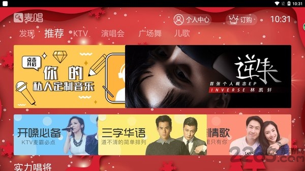 麦唱tv最新版