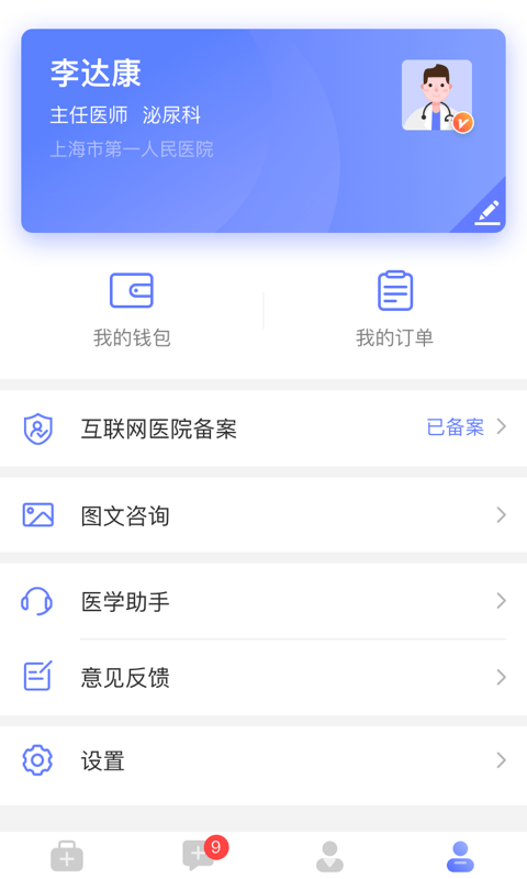 顺慈医生app