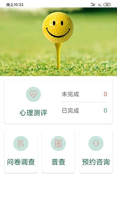灵犀心理咨询app
