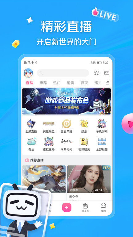 哔哩哔哩极速版豌豆荚app