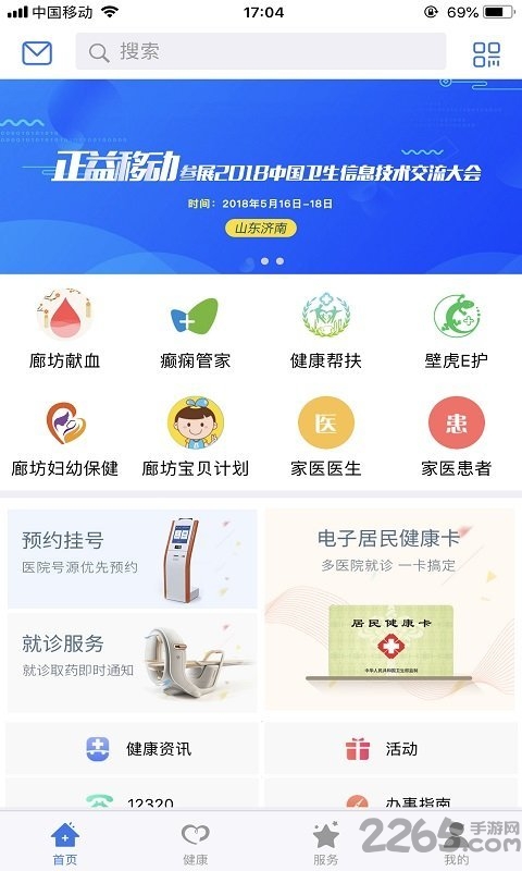 健康廊坊手机app