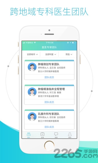 直医医生端app