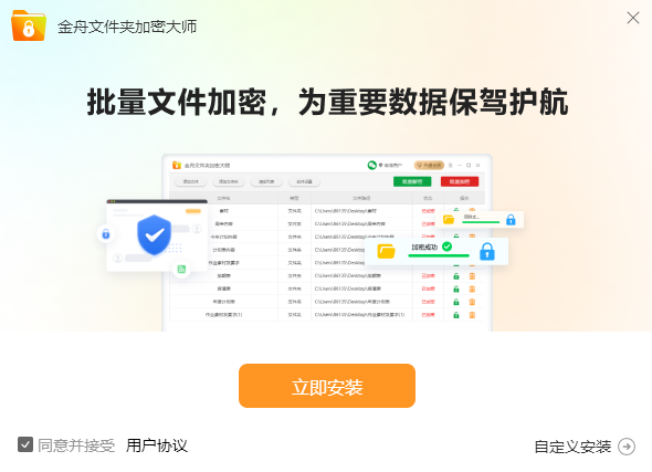 金舟文件夹加密大师