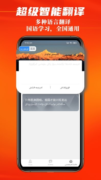 国语学习app
