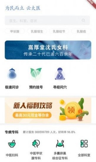 云太医app