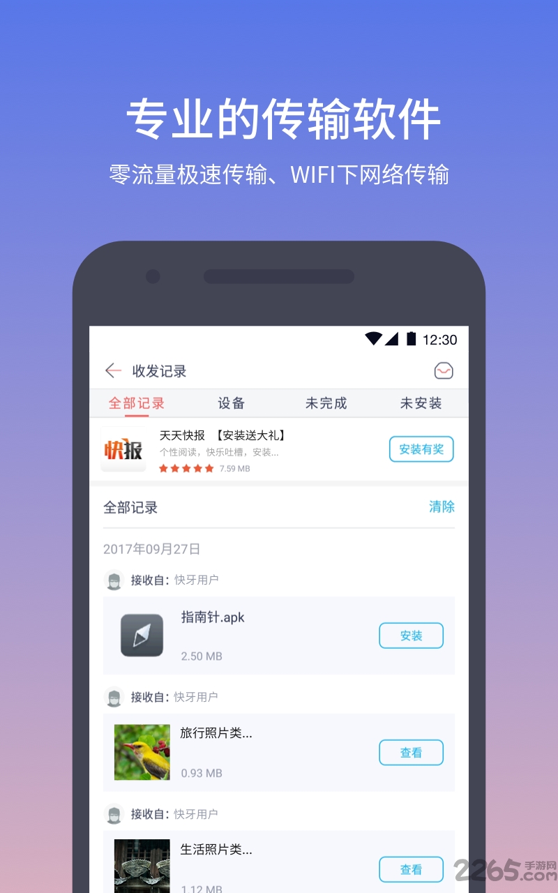 极速转移app