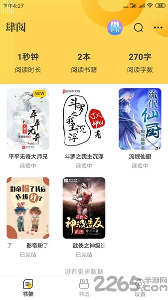 肆阅app