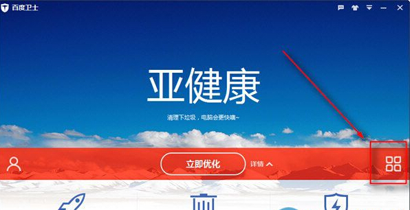 百度卫士纯净版