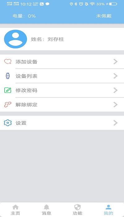 金卫捷手环官方版