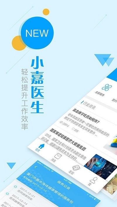 健康天津医生app