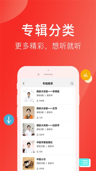 后爱之家app(更名为听会儿中医)