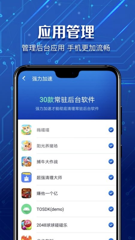 超能清理管家app